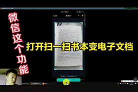 教你用微信扫一下就可以把书面上的文字变成电子文档，赶快试试视频封面