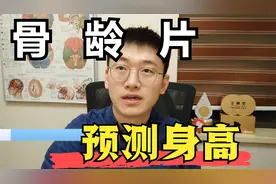 拍X线，可以预测孩子身高？科普骨龄片原理，及影响身高的因素