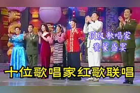 1991年：王昆 李双江 郭兰英 李光曦等十位顶级歌唱家红歌联唱