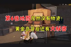 和平精英：第六张地图即将上线！。黄金岛背后还有大秘密！视频封面