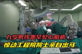 手术室实拍全球最难手术：在9岁孩子心脏上缝1000针，看得一身汗视频封面