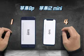 苹果8p对比苹果12mini，有多大差距？原神这波就提现出来了视频封面