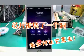 苹果手机插联通卡无服务，芯片被烧了一个洞，这样一招信号满格