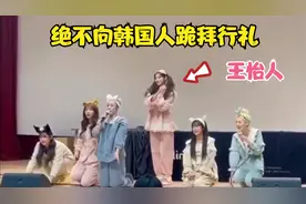 盘点明星的爱国瞬间，韩国女团举办签售会，王怡人拒绝跪拜礼视频封面