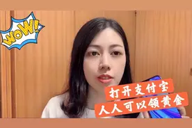 支付宝居然可以免费领黄金，这是真的吗？真是天大好消息！