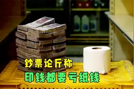 委内瑞拉一斤香蕉500多块，结账钞票论斤称，十几斤换一卷卫生纸视频封面