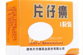“天价药”片仔癀一粒530元，怎么吃效果好？