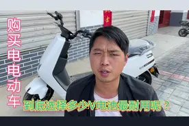 购买电动车到底选择多少V的电池最耐用呢？师傅来告诉你内行经验视频封面
