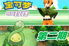 【宝可梦 明亮珍珠/晶灿钻石#2】VS草系馆主菜种！含羞苞入队！