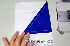 三角拼缝拼不平整？按照老裁缝教的几个步骤去做，其实很简单视频封面