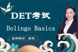 多邻国英语测试|【Dolingo basics】视频封面
