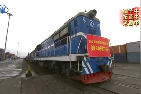 开足马力！中欧班列加密频次，实现“一天一班”视频封面