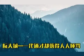 阮大铖—一代通才却落得人人唾骂