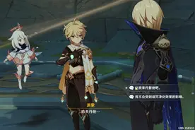 原神：第二章第四幕主线任务全过程含剧情