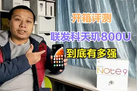 redmi note9 5G手机评测：4800万像素摄像头，自带红外遥控耳机孔视频封面