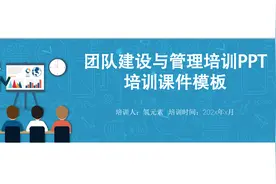 团队建设与管理培训PPT培训课件模板——氢元素视频封面