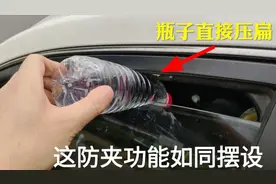 你车子的车窗防夹功能管用吗？很多司机可能都不清楚，现场测试