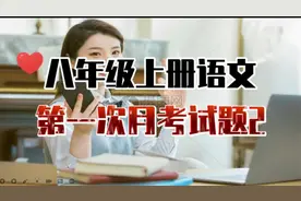 八上语文第一次月考试题2（课内课外古文和新闻阅读）