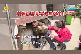 外墙装饰条脱落,墙体内里竟是泡沫做的!开发商:热胀冷缩!|帮女郎视频封面