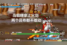 永恒唠游戏:当貂蝉拿到火剑,秒杀一个吕布,吓傻一个吕布