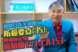 防癌要点(35)：肿瘤标记物 癌抗原153-CA153