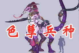 【全面战争战锤3】竟能策反敌军？色孽兵种名册介绍！视频封面