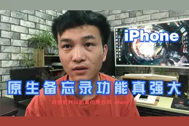 苹果手机原生备忘录真是好用，看看有哪些功能