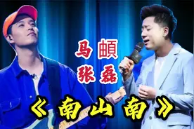 马頔张磊一首《南山南》，开嗓差别尽显，不愧是民谣界的半壁江山视频封面