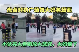 你跳广场舞我就放大悲咒，来互相伤害啊！小伙硬核对抗广场舞大妈