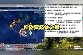 梦幻西游神器莫愁铃之恩攻略详解!