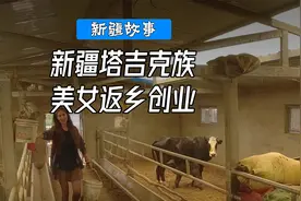 中国唯一原住白种人，塔吉克族美女大学生返乡创业视频封面