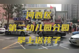 今天我来到了天津市河西区第二幼儿园分园，早上家长还是很多的