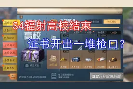 明日之后：S4辐射高校正式结束，证书却开出一堆枪口？