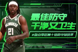NBA：高强度对抗，盘点迄今为止季后赛十大防守球员视频封面