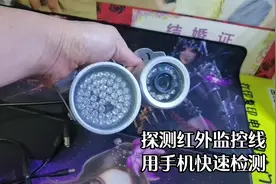 如何用手机探测有无隐形红外监控摄像头？实用小技巧，快来学习吧