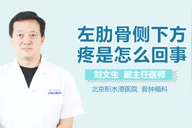 左肋骨侧下方疼是怎么回事？