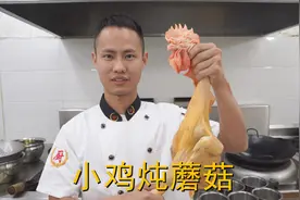 厨师长教你：“小鸡炖蘑菇”的家常做法，汤鲜肉美味，先收藏起来