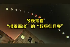5月26日晚 月全食来了