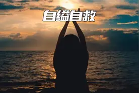 自缢瞬间会后悔吗？自缢过程中可以自救吗？为什么会有三尺白绫？