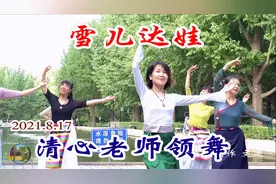 玲珑广场舞，清心老师版《雪儿达娃》，这个短发美女舒心养眼！视频封面