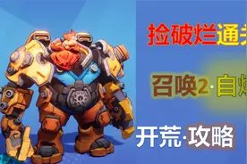 【火炬之光·无限S2】召唤2自爆·攻略第二期，~意志传承不用动~