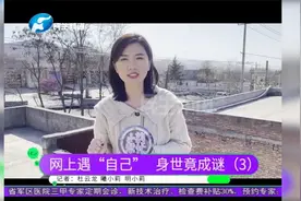 河南登封：女孩刷视频刷到失散多年的双胞胎姐妹？后续来了！视频封面