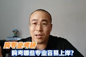 跨专业考研选择哪些专业容易上岸？选专业有哪些技巧？