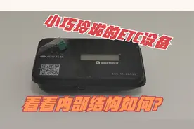 拆解老司机开车常用的ETC看下设计原理，小小太阳能能用这么久？视频封面