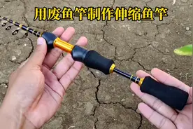 用废鱼竿制作伸缩鱼竿，喜欢自己制作鱼竿的朋友注意看