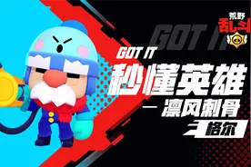 【秒懂英雄】赛场全能-格尔：寒风凌冽，雪球刺骨视频封面