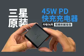 269元买一个三星原装45W PD充电器值不值？拆解揭晓内部用料视频封面