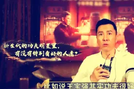 王宝强功夫到底怎么样？甄子丹是这样回答的视频封面