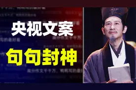 【作文素材】背好这6句央视神仙文案，提笔就是满分作文视频封面