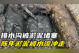 排水沟被淤泥堵塞，用高压疏通车疏通，陈年淤泥被水流冲走